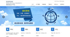 Desktop Screenshot of borsam.cn